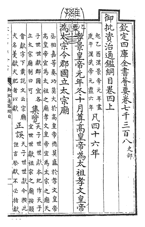 25467-御批通鉴纲目卷四上 (宋)朱熹.pdf_第3页