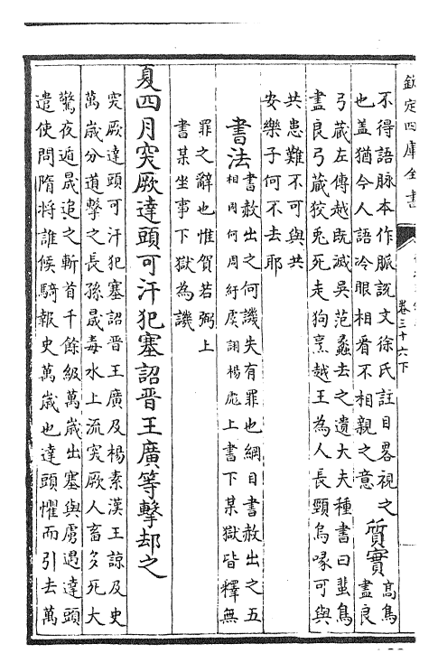 25469-御批通鉴纲目卷三十六下 (宋)朱熹.pdf_第3页