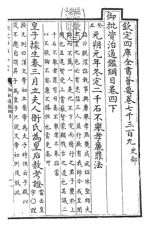 25471-御批通鉴纲目卷四下 (宋)朱熹.pdf_第3页