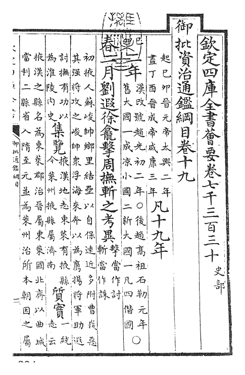 25472-御批通鉴纲目卷十九 (宋)朱熹.pdf_第3页