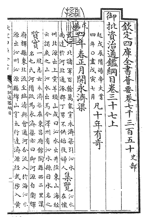 25473-御批通鉴纲目卷三十七上 (宋)朱熹.pdf_第3页