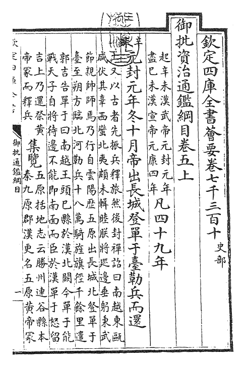 25475-御批通鉴纲目卷五上 (宋)朱熹.pdf_第3页