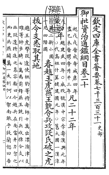 25476-御批通鉴纲目卷二十 (宋)朱熹.pdf_第3页