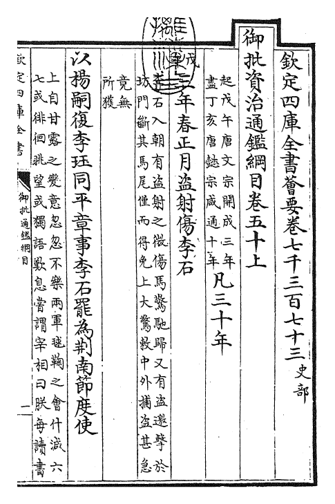 25478-御批通鉴纲目卷五十上~卷五十下 (宋)朱熹.pdf_第3页