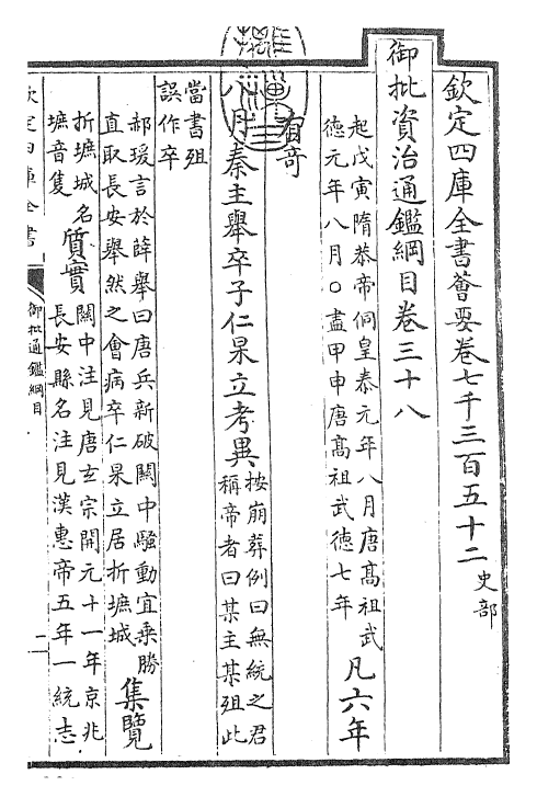 25481-御批通鉴纲目卷三十八 (宋)朱熹.pdf_第3页