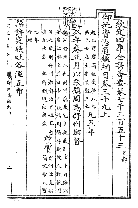 25485-御批通鉴纲目卷三十九上 (宋)朱熹.pdf_第3页