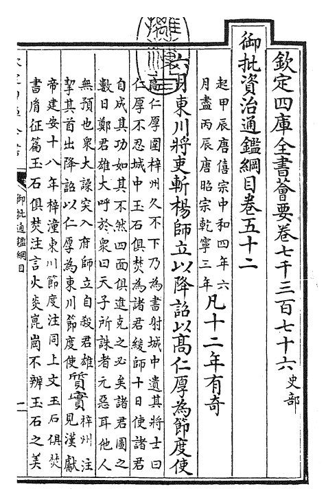 25486-御批通鉴纲目卷五十二 (宋)朱熹.pdf_第3页