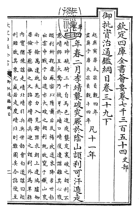 25489-御批通鉴纲目卷三十九下 (宋)朱熹.pdf_第3页