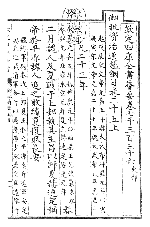 25496-御批通鉴纲目卷二十五上~卷二十五下 (宋)朱熹.pdf_第3页