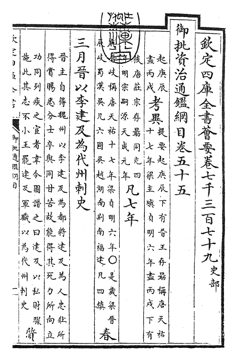 25498-御批通鉴纲目卷五十五 (宋)朱熹.pdf_第3页