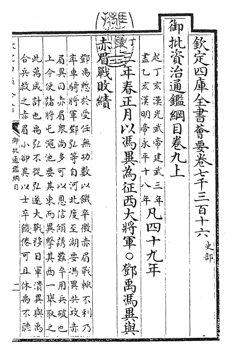 25499-御批通鉴纲目卷九上 (宋)朱熹.pdf_第3页