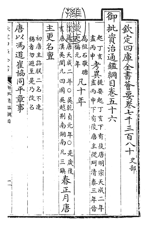 25502-御批通鉴纲目卷五十六 (宋)朱熹.pdf_第3页