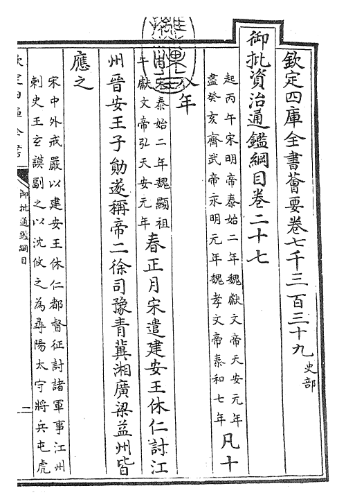 25504-御批通鉴纲目卷二十七 (宋)朱熹.pdf_第3页