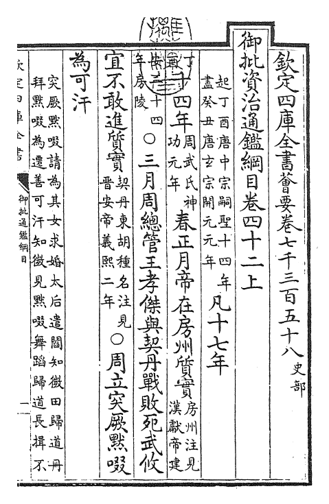 25505-御批通鉴纲目卷四十二上 (宋)朱熹.pdf_第3页