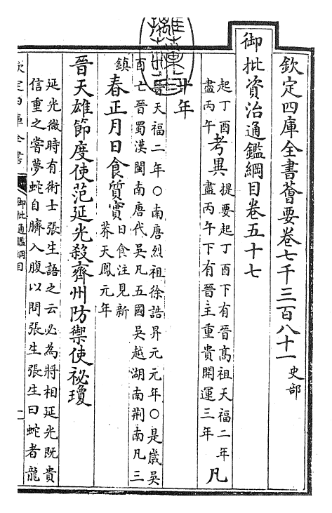 25506-御批通鉴纲目卷五十七 (宋)朱熹.pdf_第3页