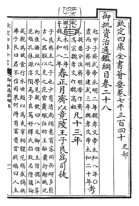 25508-御批通鉴纲目卷二十八 (宋)朱熹.pdf_第3页