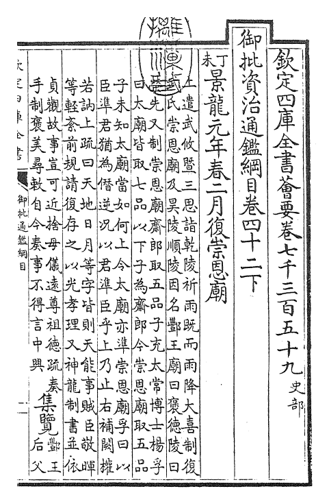 25509-御批通鉴纲目卷四十二下 (宋)朱熹.pdf_第3页