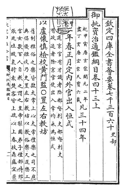 25513-御批通鉴纲目卷四十三上 (宋)朱熹.pdf_第3页