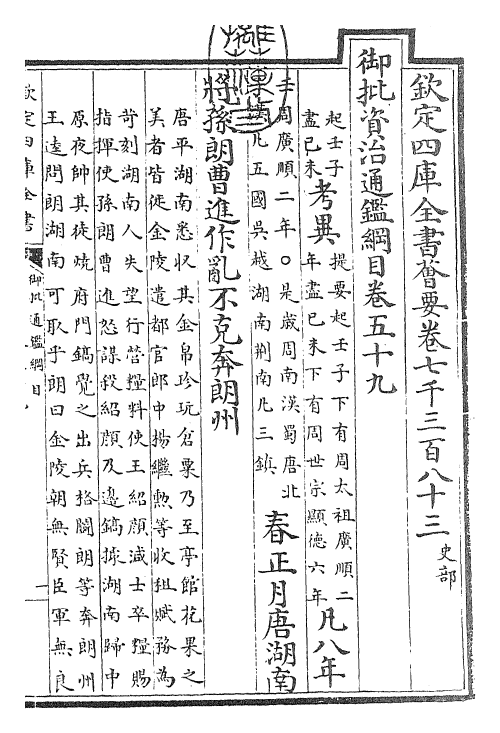 25514-御批通鉴纲目卷五十九 (宋)朱熹.pdf_第3页