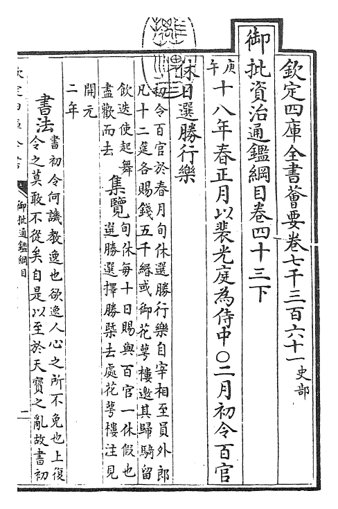 25517-御批通鉴纲目卷四十三下 (宋)朱熹.pdf_第3页