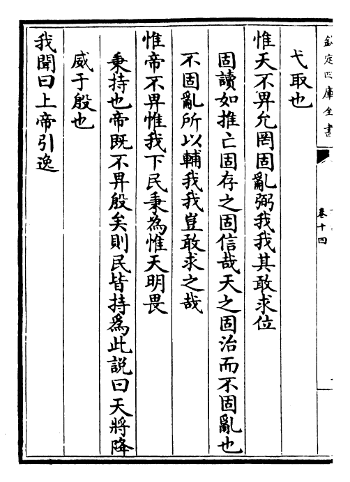 25520-书传卷十四~卷十六 (宋)苏轼.pdf_第3页