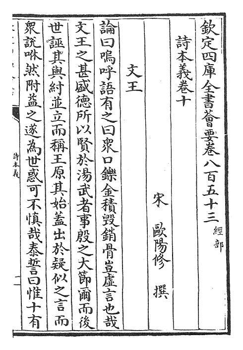 25536-毛诗本义卷十~卷十二 (宋)欧阳修.pdf_第2页