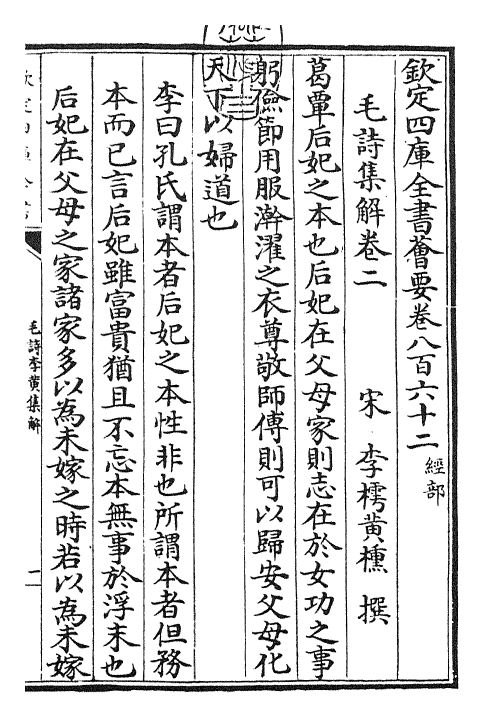 25546-毛诗集解卷二 (宋)李樗.pdf_第3页