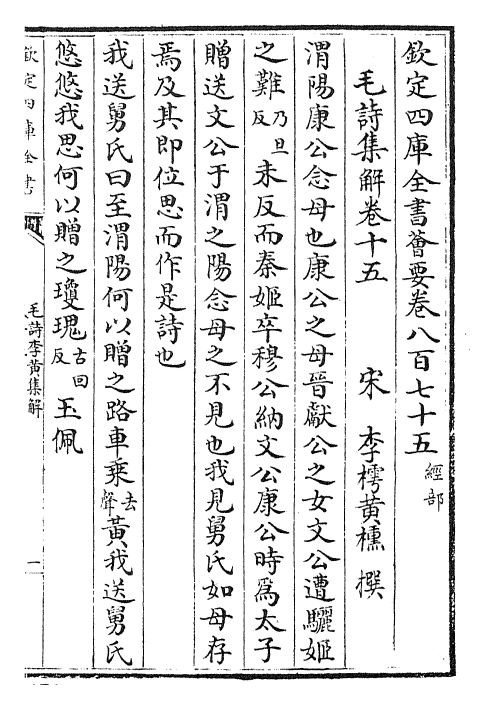 25551-毛诗集解卷十五~卷十六 (宋)李樗.pdf_第2页