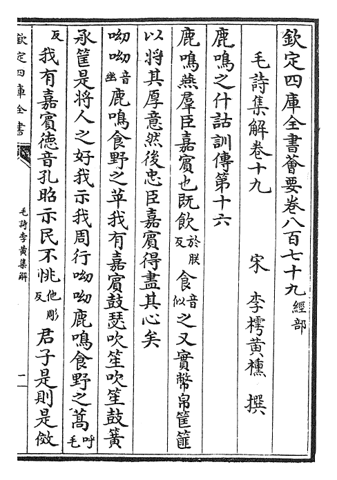 25558-毛诗集解卷十九~卷二十 (宋)李樗.pdf_第2页