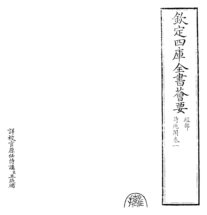 25560-诗总闻卷一~卷二 (宋)王质.pdf_第2页