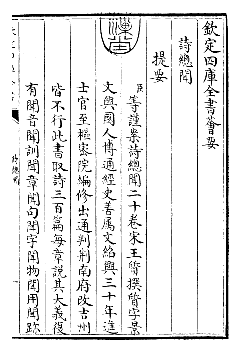 25560-诗总闻卷一~卷二 (宋)王质.pdf_第3页