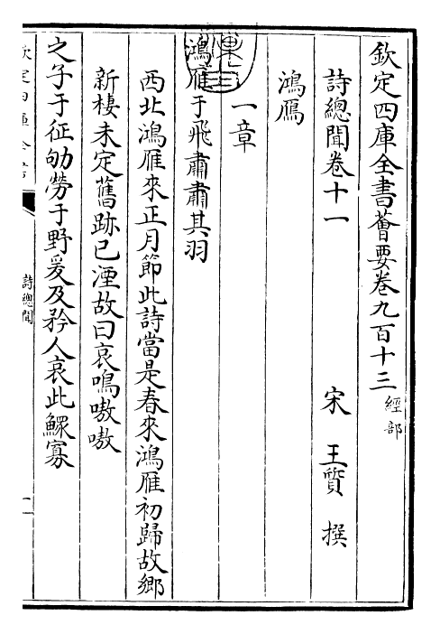 25562-诗总闻卷十一~卷十二 (宋)王质.pdf_第3页