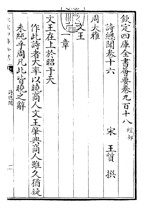 25563-诗总闻卷十六~卷十七 (宋)王质.pdf_第3页