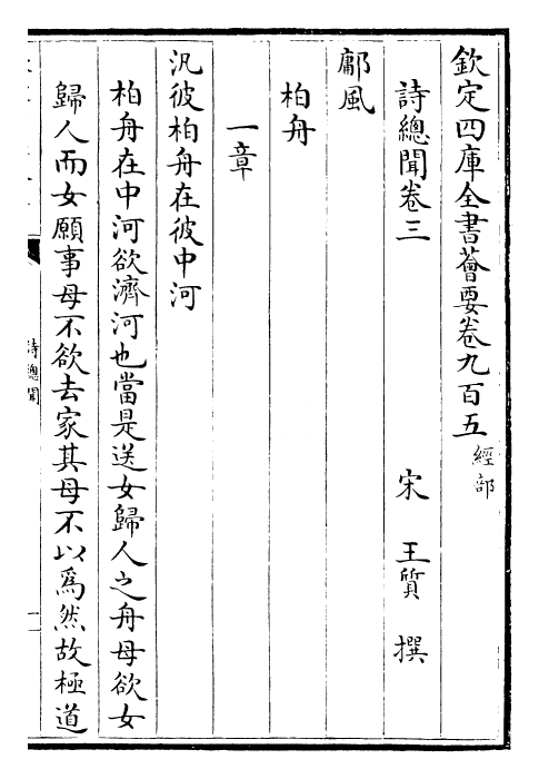 25564-诗总闻卷三~卷五 (宋)王质.pdf_第2页