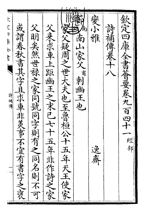 25570-诗补传卷十八~卷十九 (宋)范处义.pdf_第3页