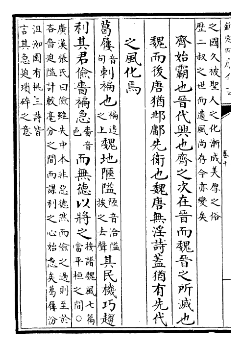 25584-诗缉卷十~卷十二 (宋)严粲.pdf_第3页