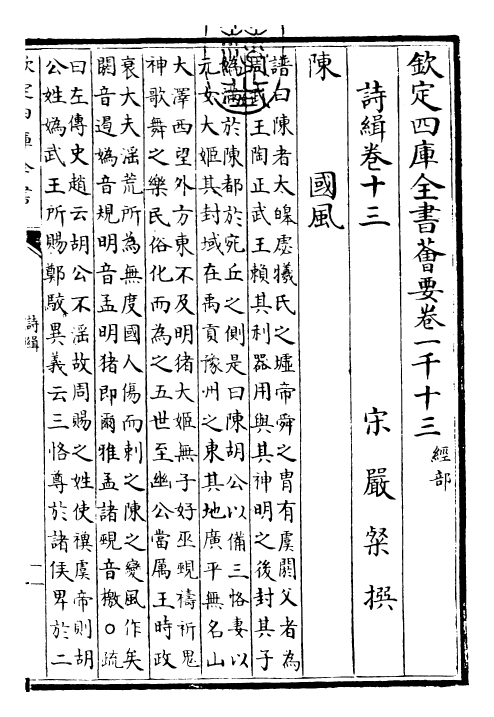 25588-诗缉卷十三~卷十六 (宋)严粲.pdf_第3页