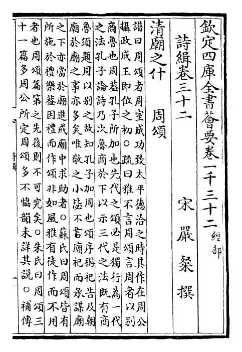 25590-诗缉卷三十二~卷三十六 (宋)严粲.pdf_第2页