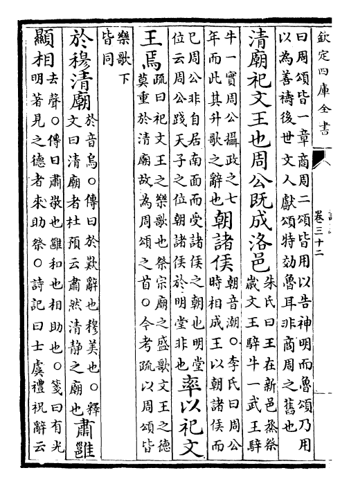 25590-诗缉卷三十二~卷三十六 (宋)严粲.pdf_第3页