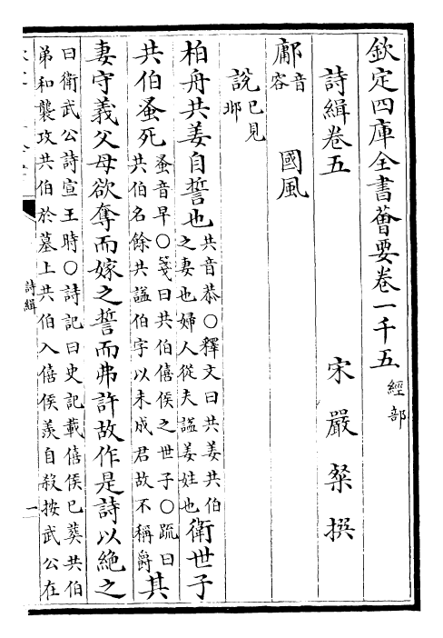 25591-诗缉卷五~卷七 (宋)严粲.pdf_第2页