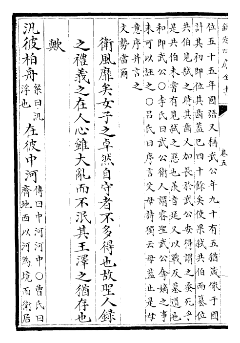 25591-诗缉卷五~卷七 (宋)严粲.pdf_第3页