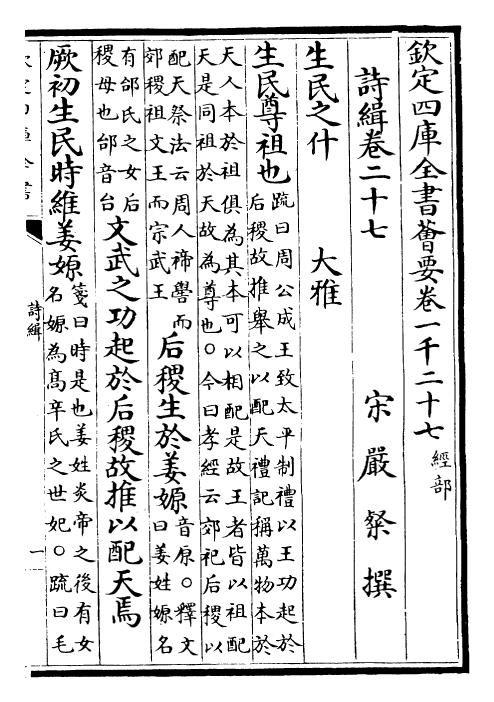 25596-诗缉卷二十七~卷二十八 (宋)严粲.pdf_第2页