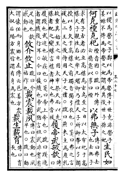 25596-诗缉卷二十七~卷二十八 (宋)严粲.pdf_第3页