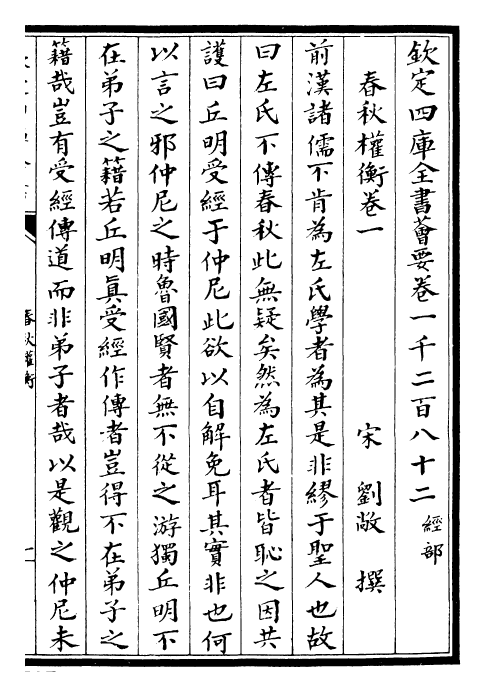 25597-春秋权衡卷一~卷三 (宋)刘敞.pdf_第3页