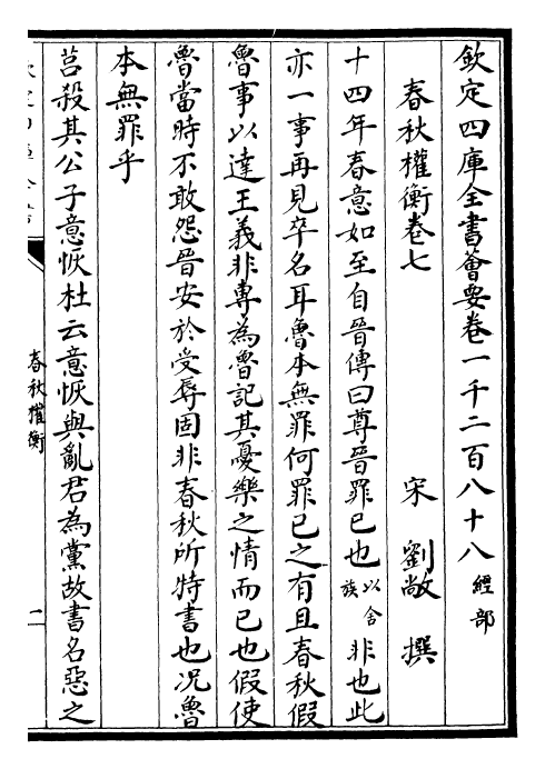 25598-春秋权衡卷七~卷九 (宋)刘敞.pdf_第3页