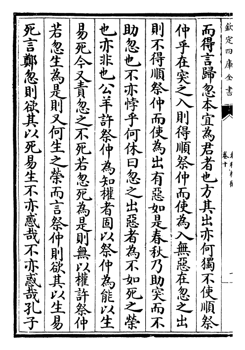 25601-春秋权衡卷十~卷十二 (宋)刘敞.pdf_第3页