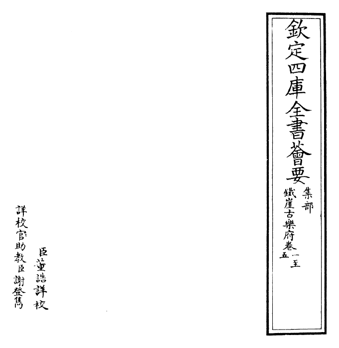 25619-铁崖古乐府卷一~卷五 (元)杨维祯.pdf_第2页