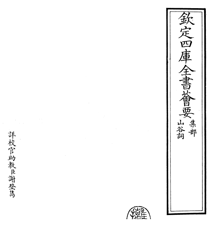 26152_山谷词.pdf_第2页