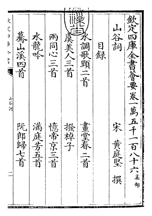 26152_山谷词.pdf_第3页