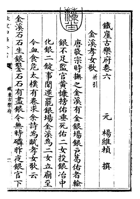 25620-铁崖古乐府卷六~卷十 (元)杨维祯.pdf_第3页